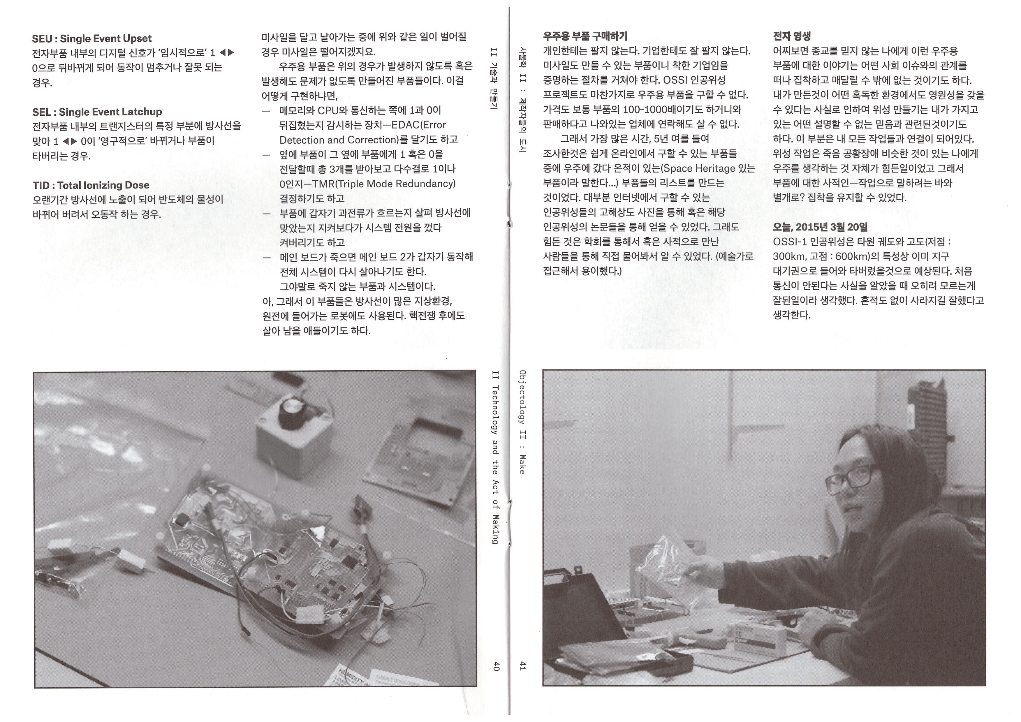 OSSI-1 Satellite Manufacturing Techniques, 2015